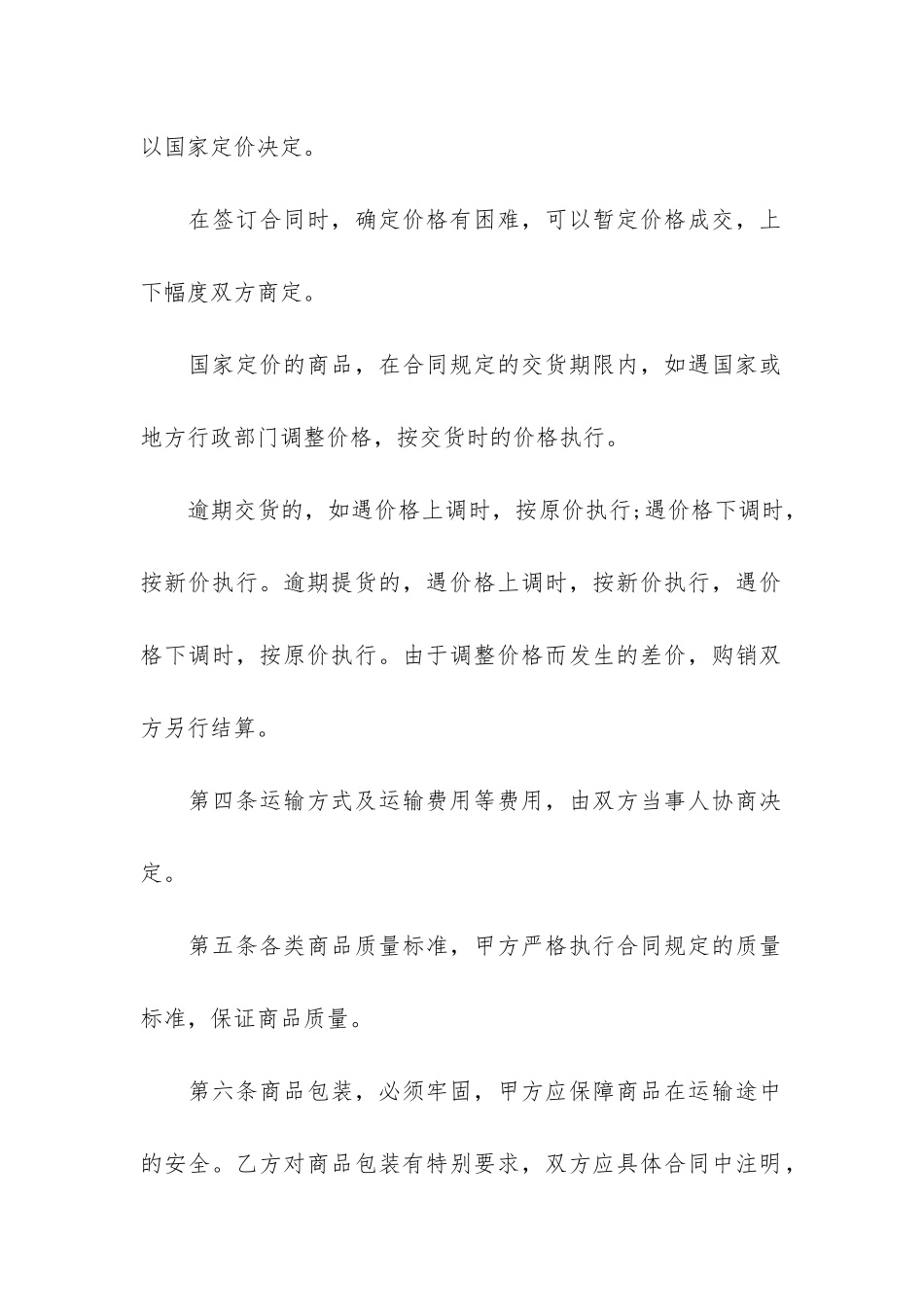 产品的购销合同2024-机电产品购销合同范本_第3页