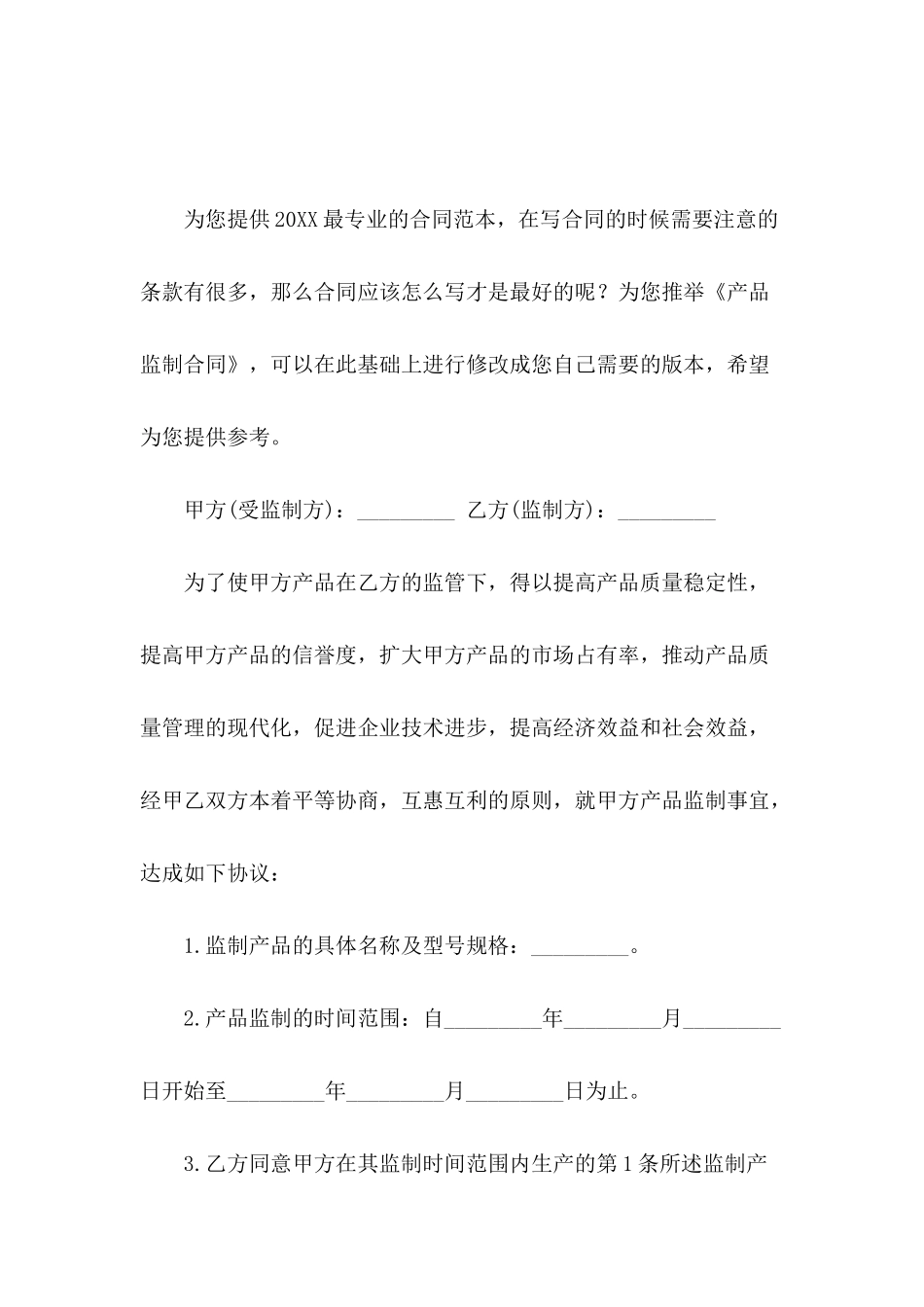 产品监制合同_第2页