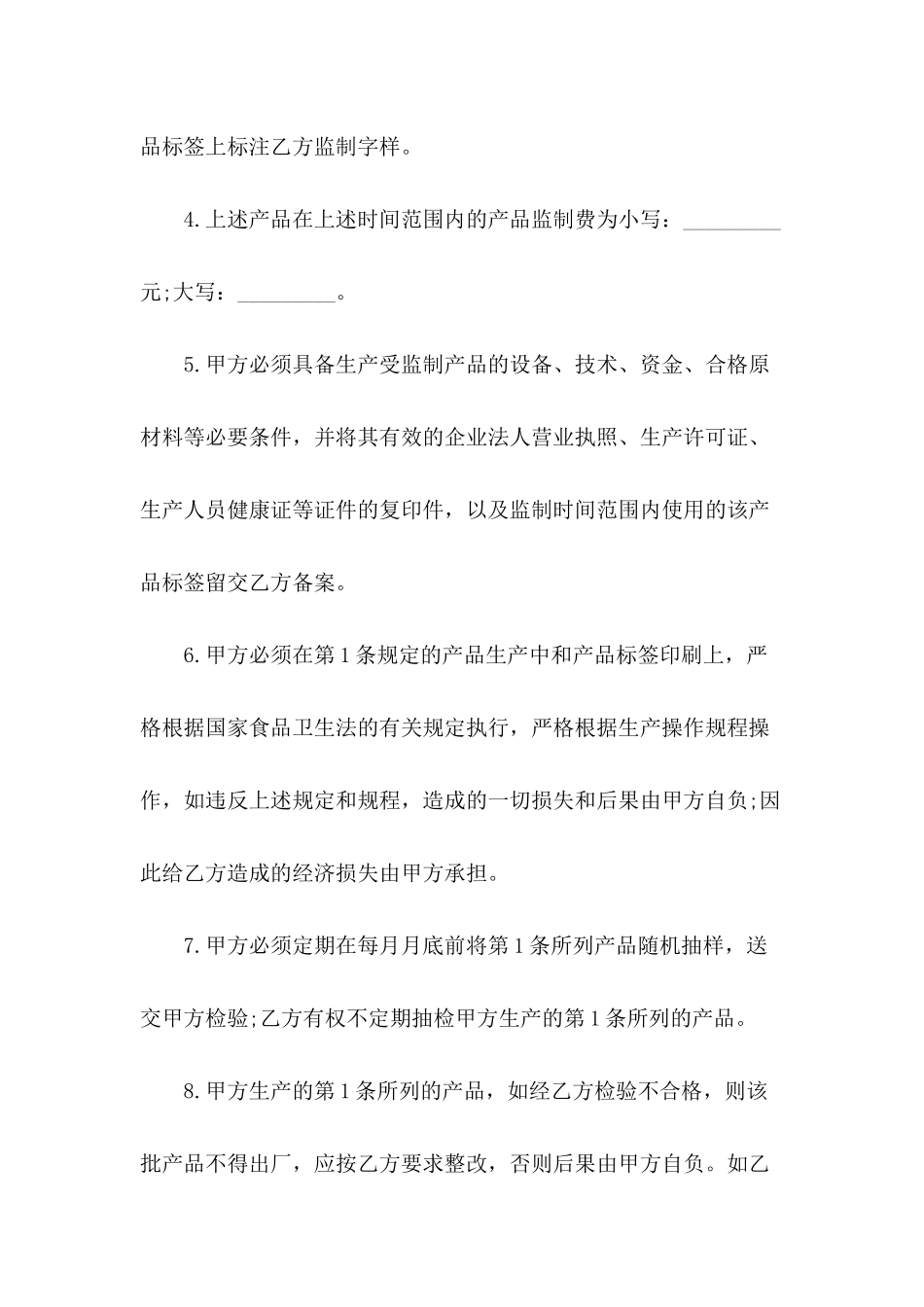产品监制合同_第3页