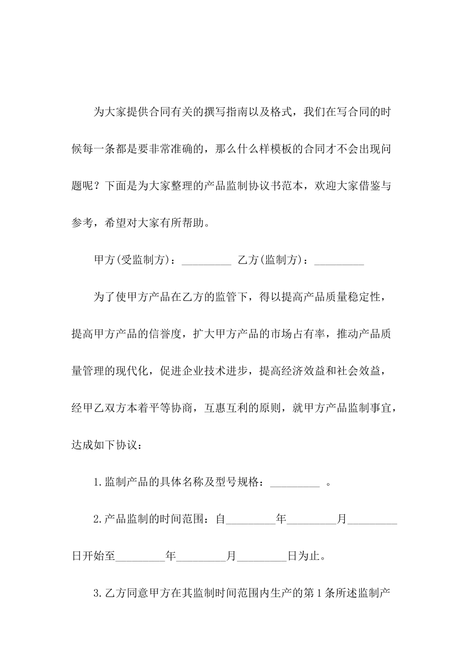 产品监制协议书范本_第2页
