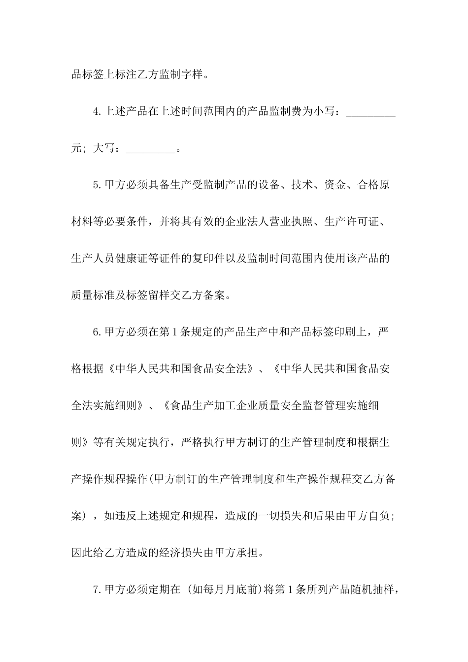 产品监制协议书范本_第3页