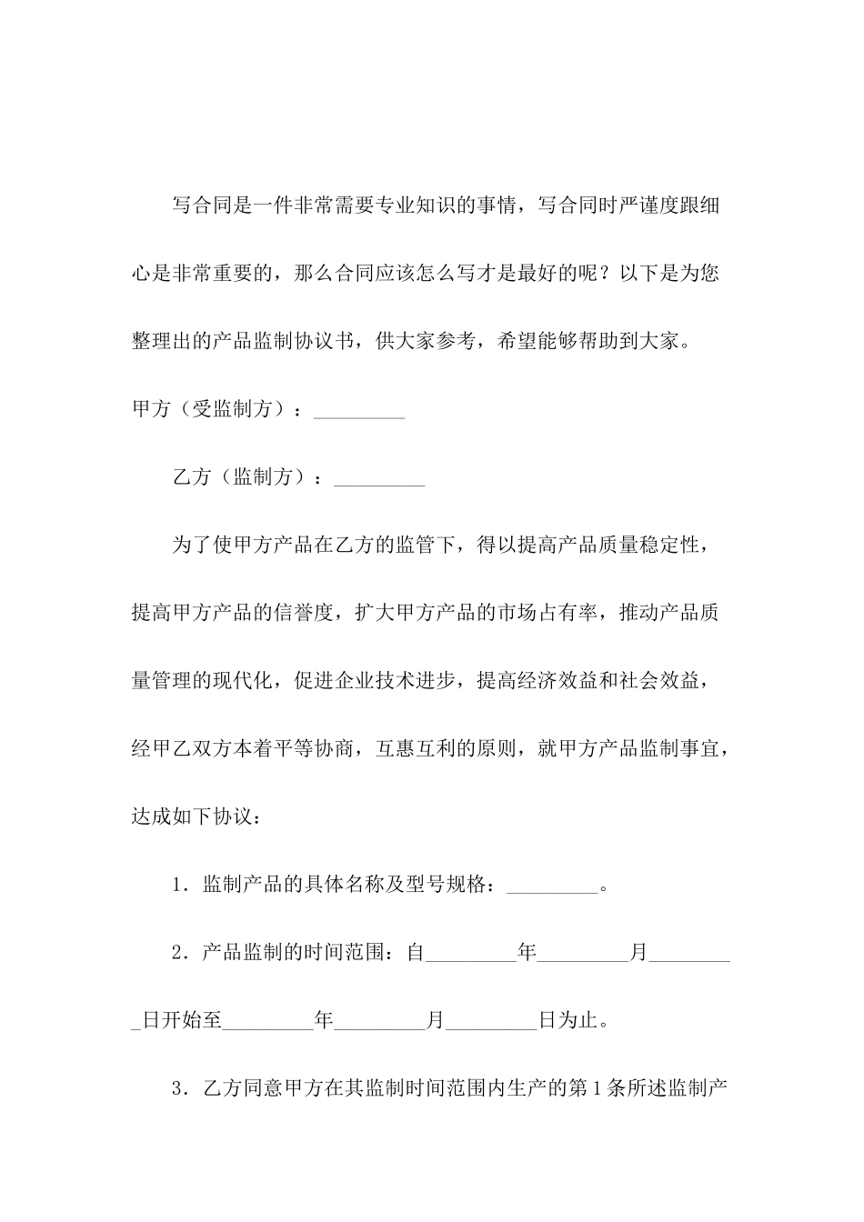 产品监制协议书_第2页
