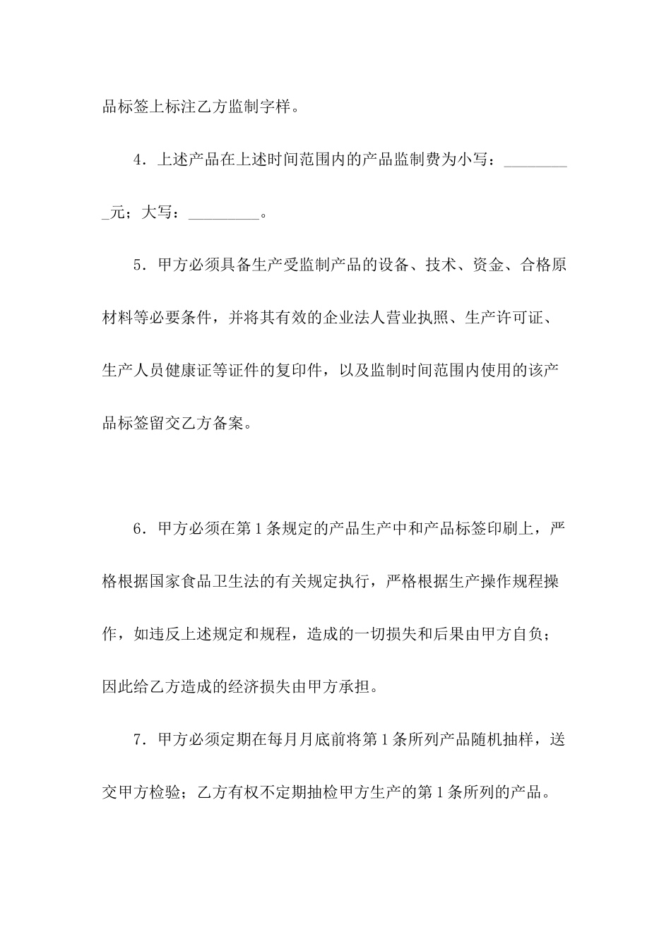 产品监制协议书_第3页