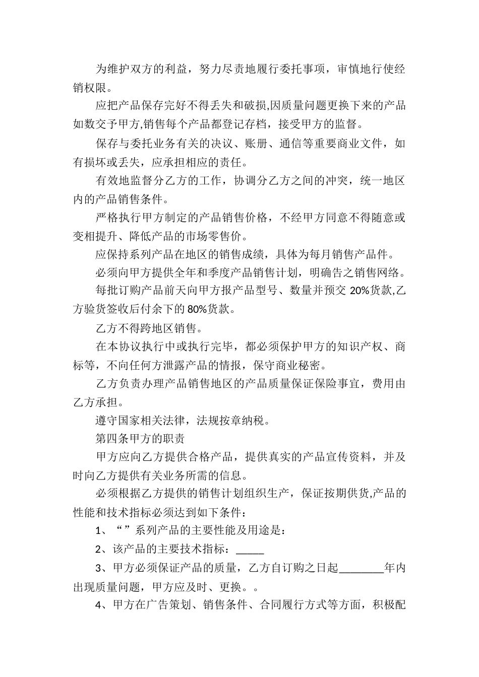 产品独家代理合同书_第2页