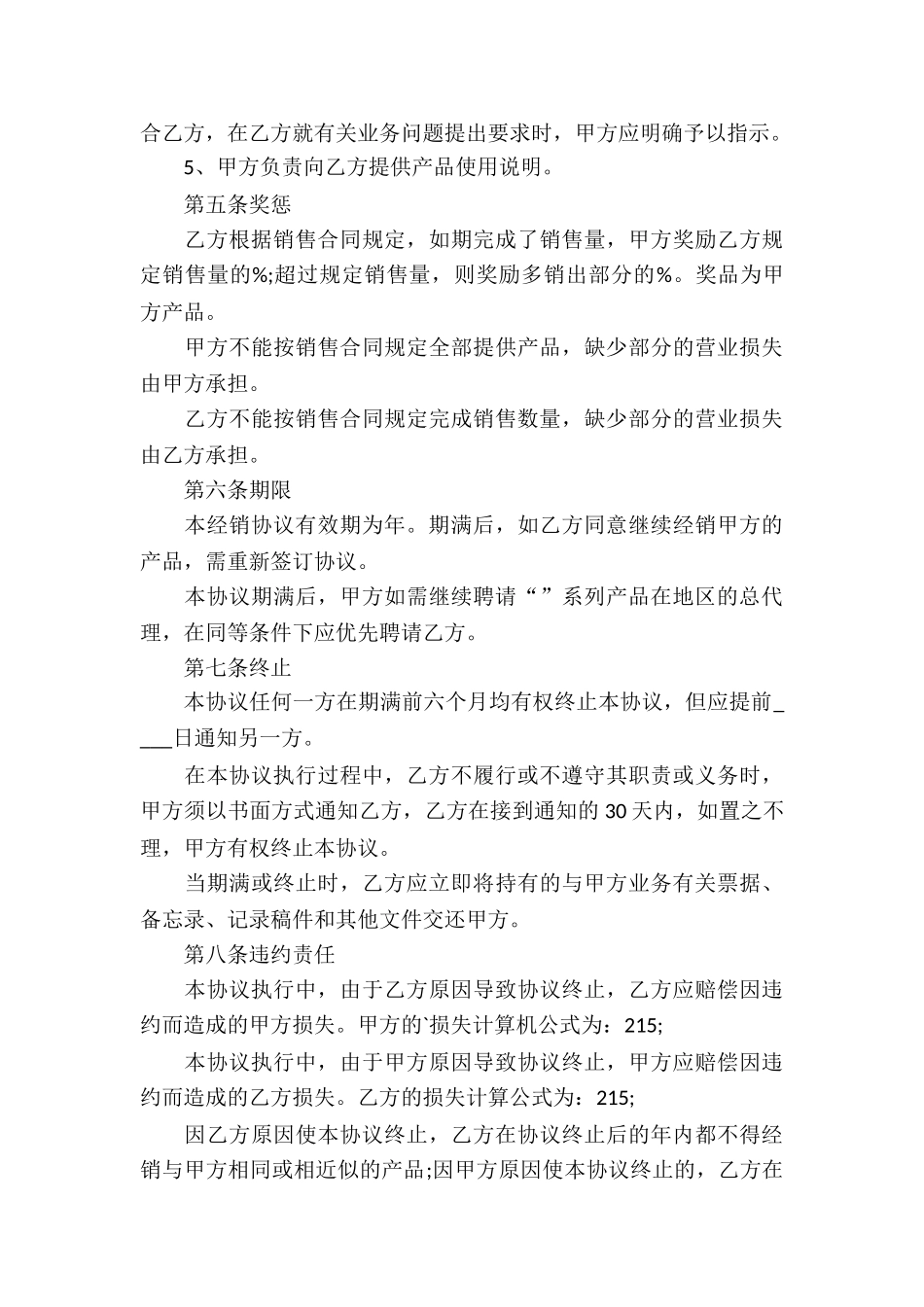 产品独家代理合同书_第3页