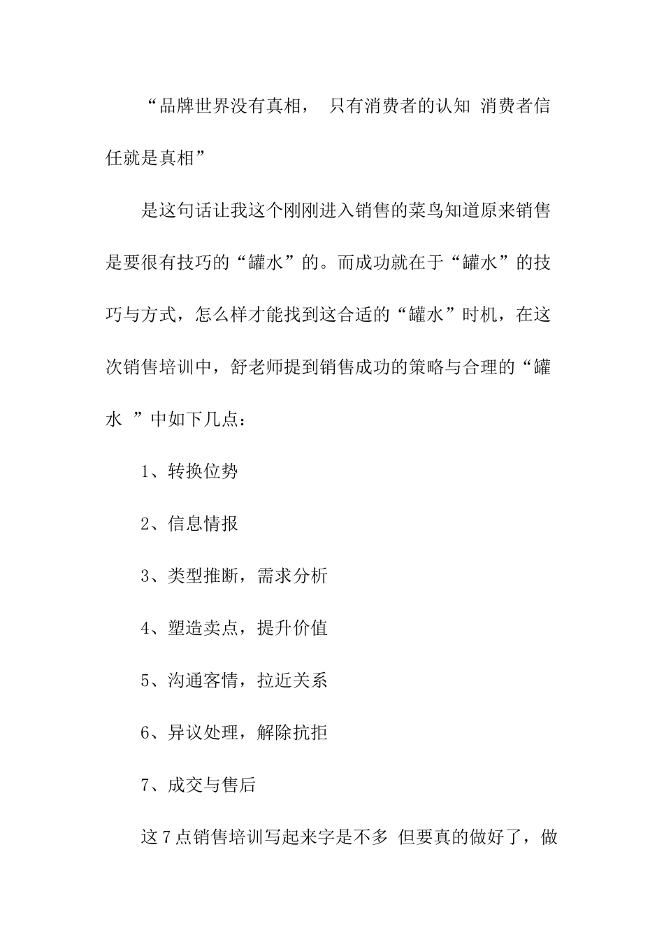 产品知识培训总结_第2页