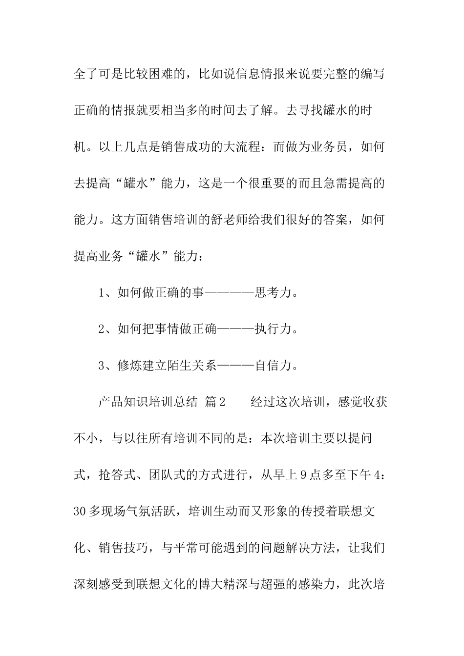 产品知识培训总结_第3页