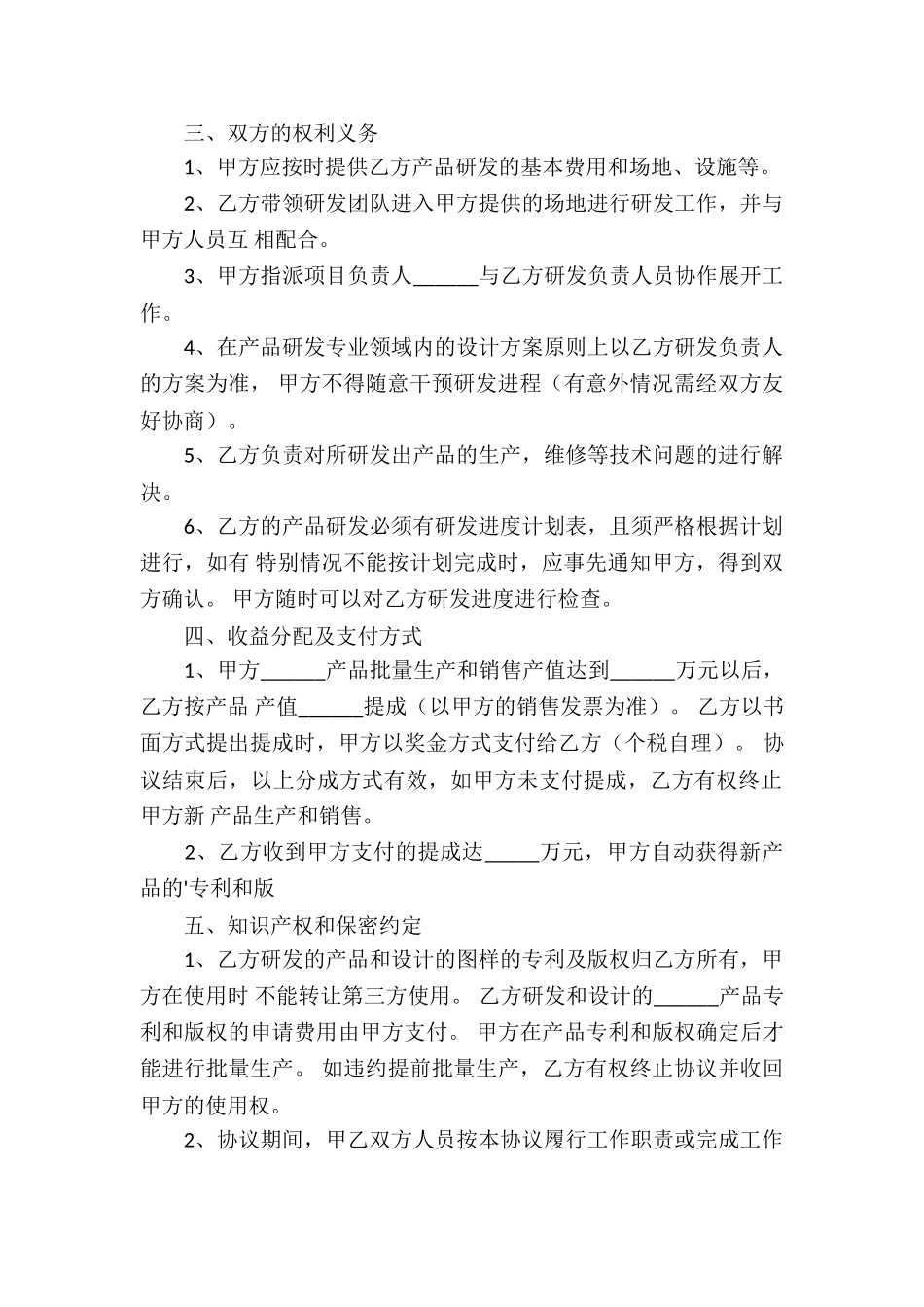 产品研发合同_第2页