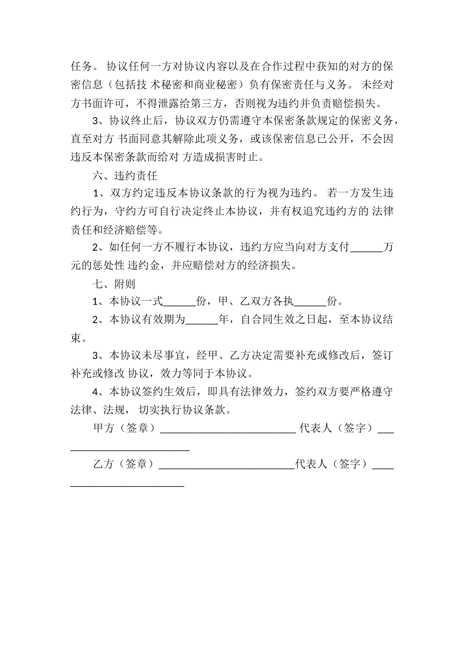 产品研发合同_第3页