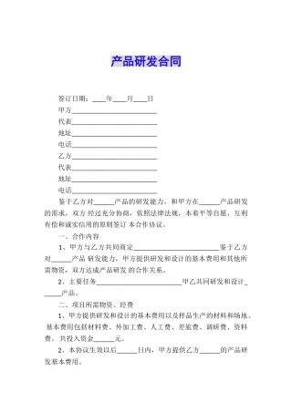 产品研发合同
