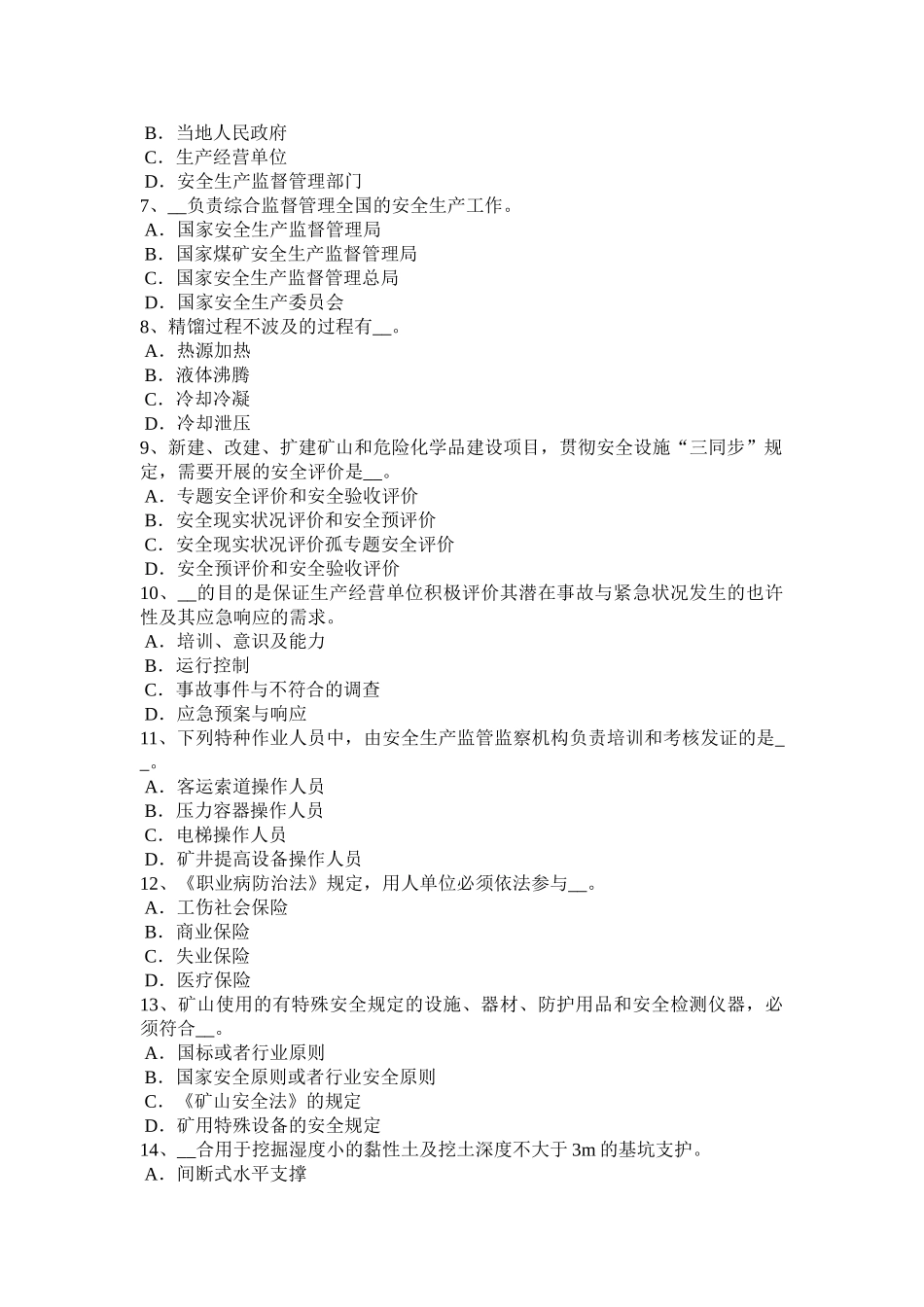 2025年陕西省安全工程师安全生产法特种设备安全监察条例的适用范围模拟试题_第2页