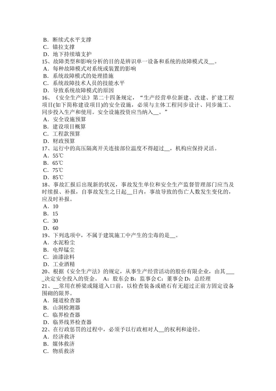 2025年陕西省安全工程师安全生产法特种设备安全监察条例的适用范围模拟试题_第3页