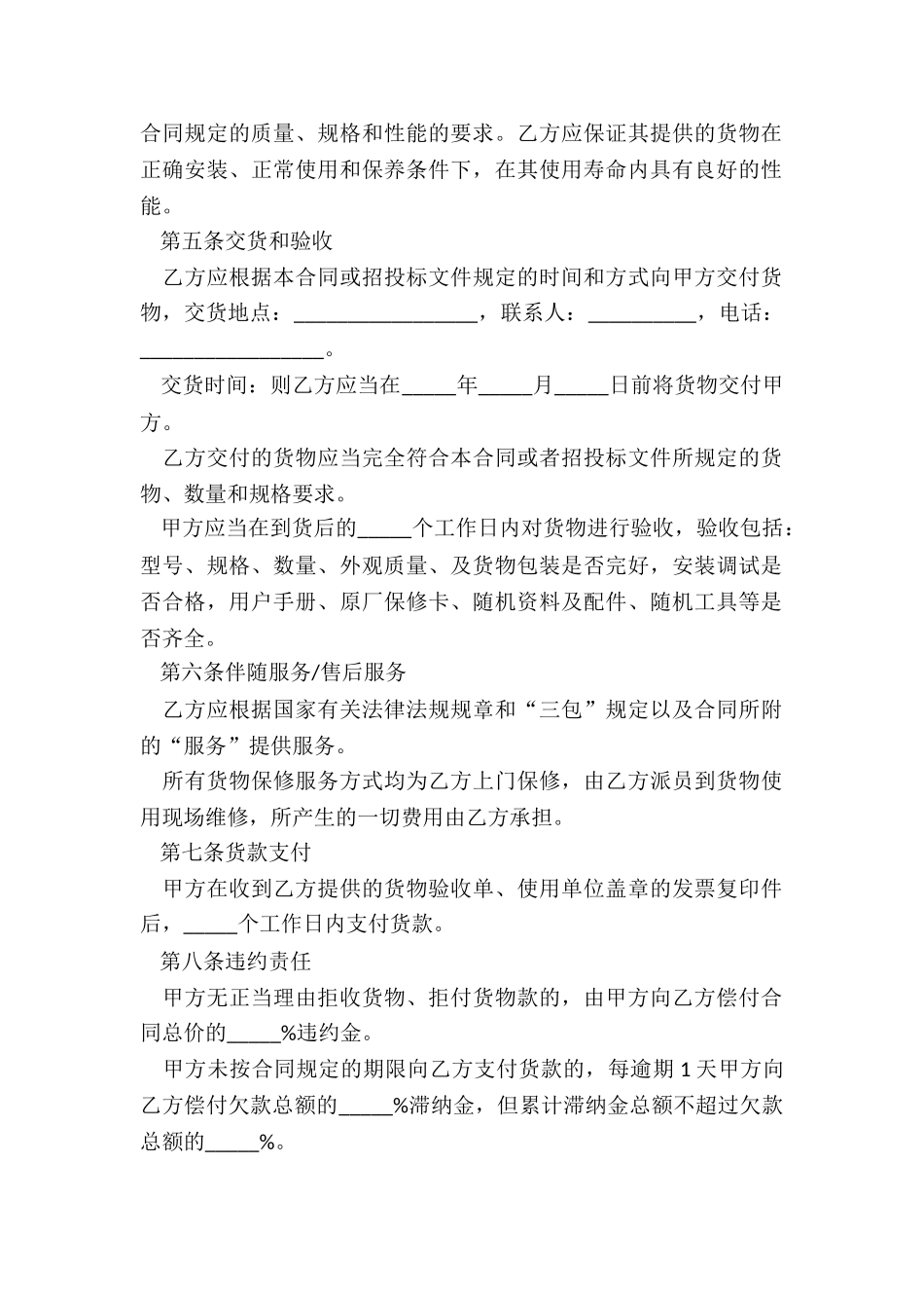 产品的采购合同范本_第2页