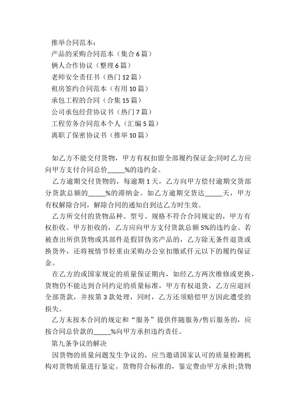 产品的采购合同范本_第3页