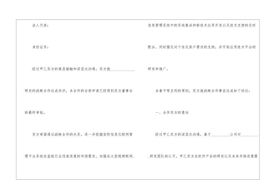 产品研发战略合同范本_第2页