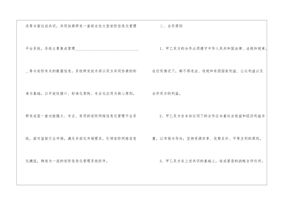 产品研发战略合同范本_第3页