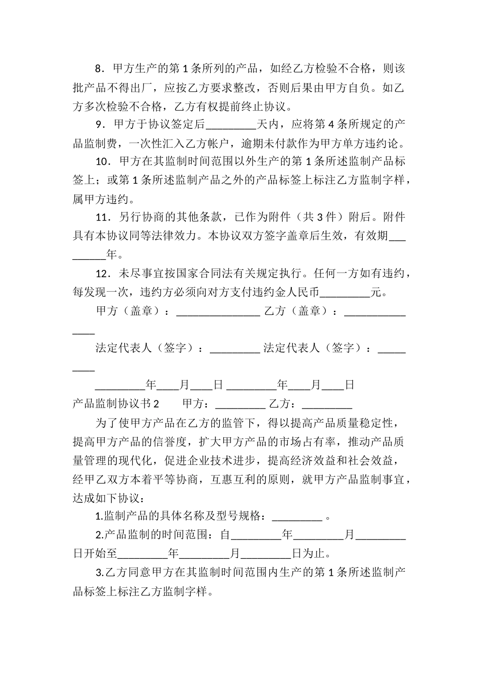 产品监制协议书_第2页