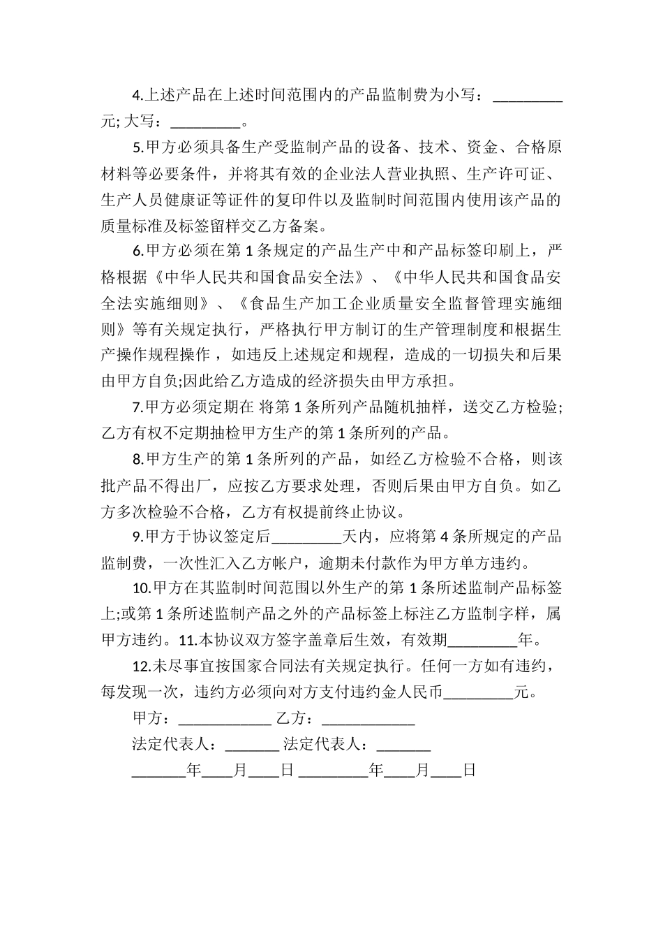 产品监制协议书_第3页