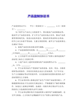 产品监制协议书