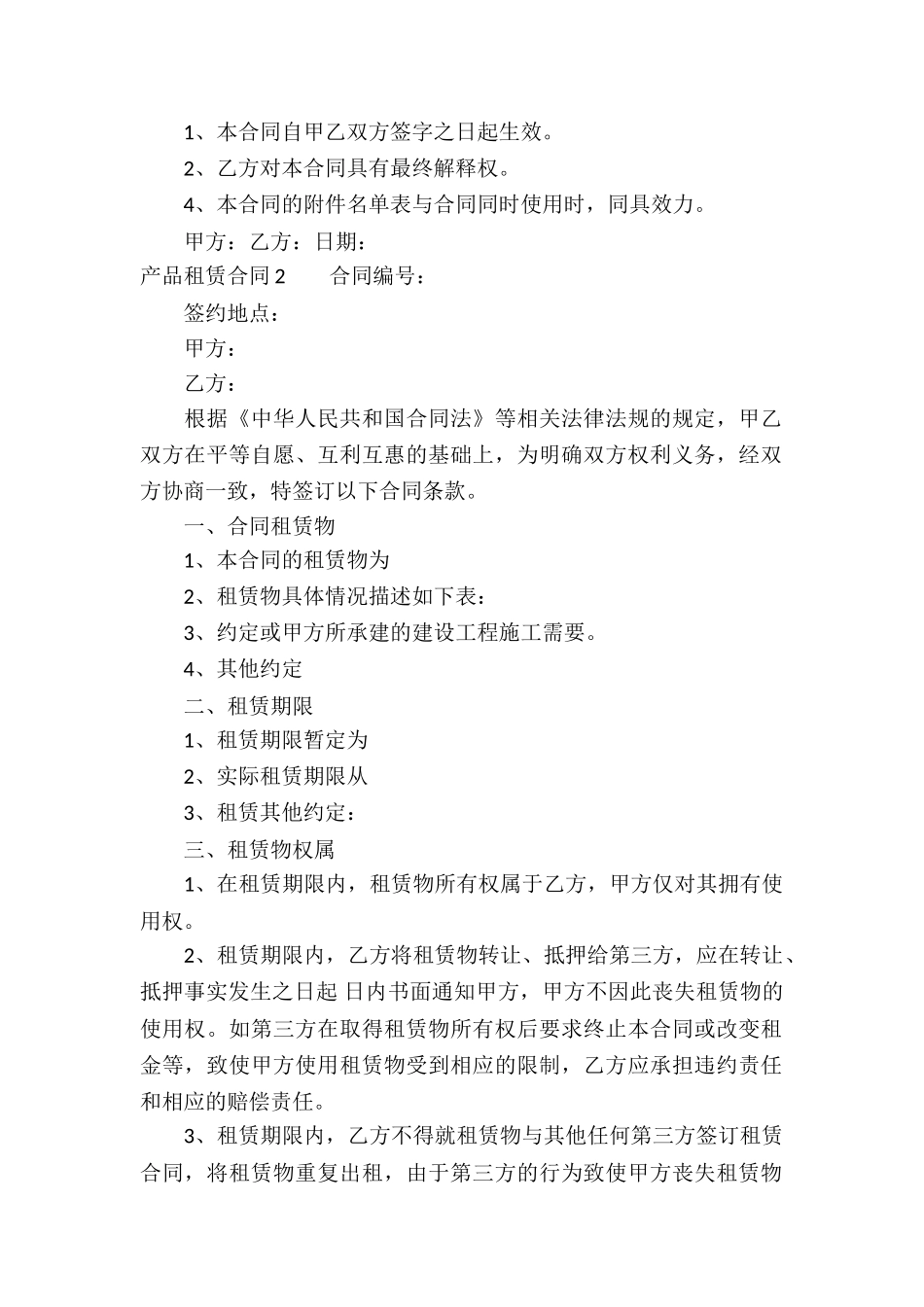 产品租赁合同_第2页