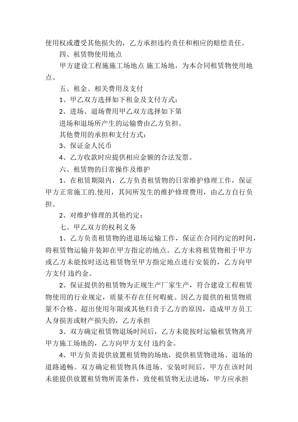 产品租赁合同_第3页