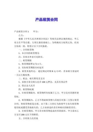 产品租赁合同