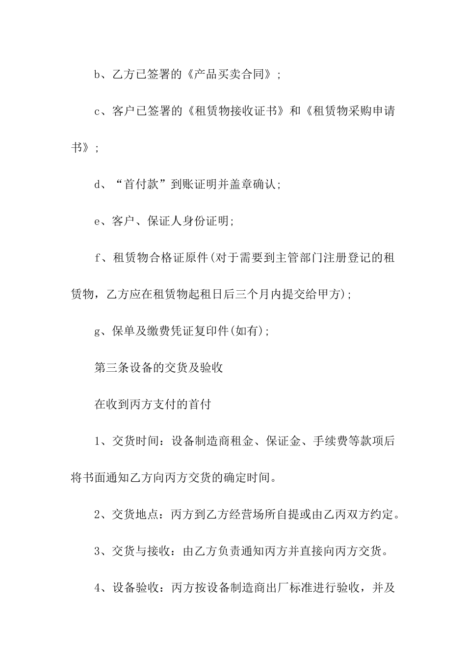 产品租赁合同_第2页