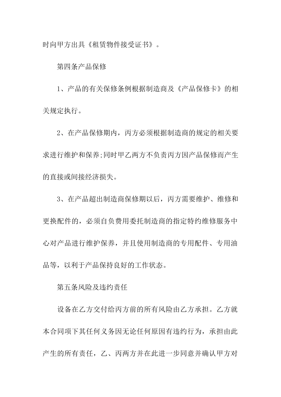 产品租赁合同_第3页