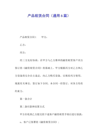 产品租赁合同