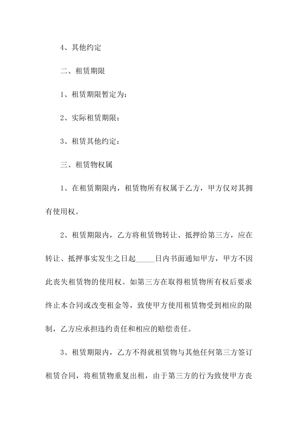 产品租赁合同模板_第2页