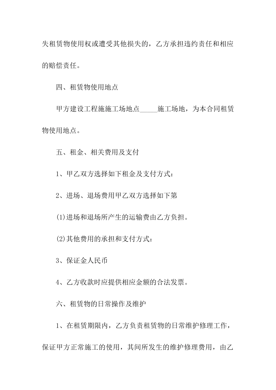 产品租赁合同模板_第3页