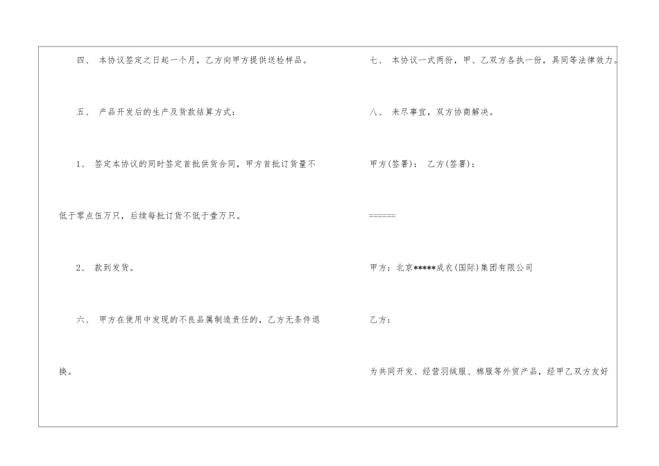 产品研发合同范本_第2页