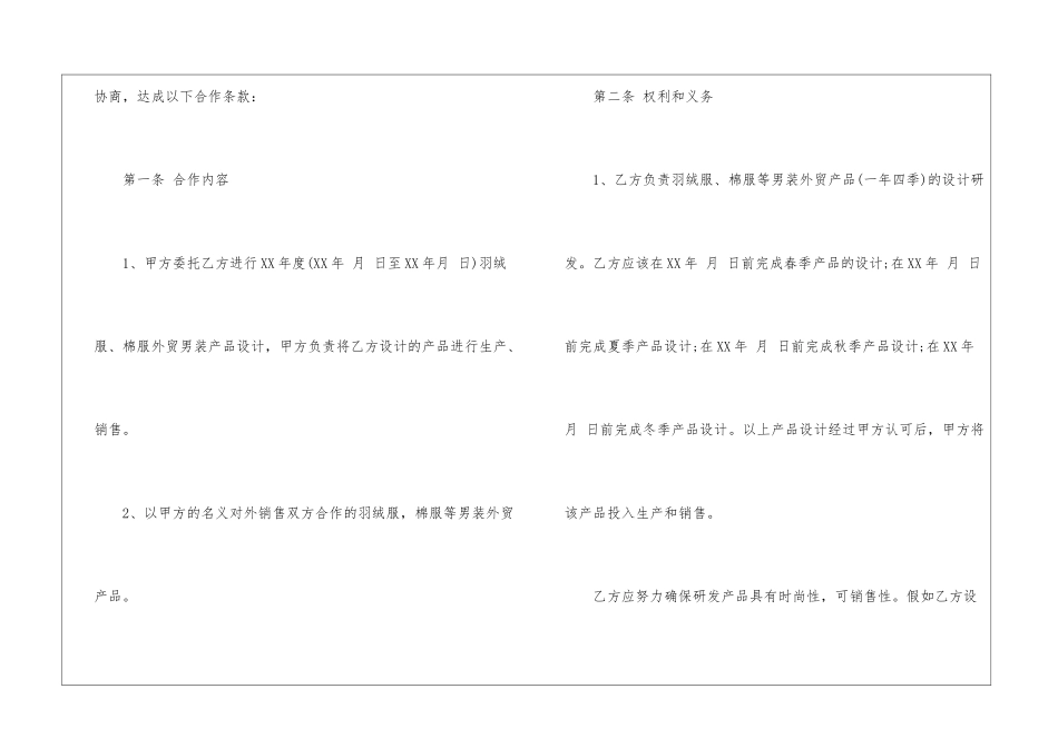 产品研发合同范本_第3页