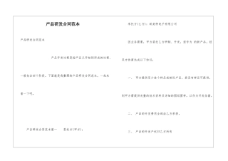 产品研发合同范本