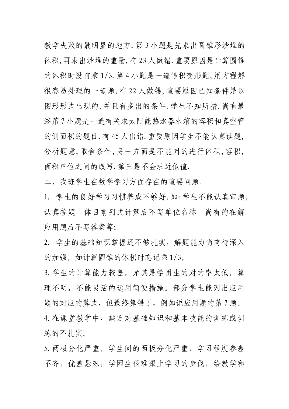 2025年六级数学考试质量分析_第2页