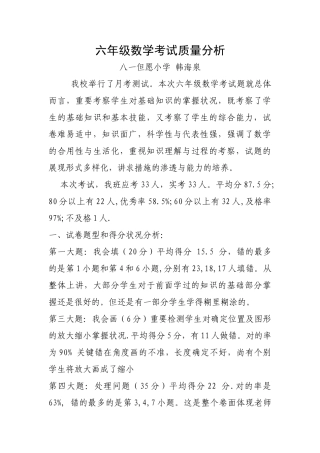 2025年六级数学考试质量分析