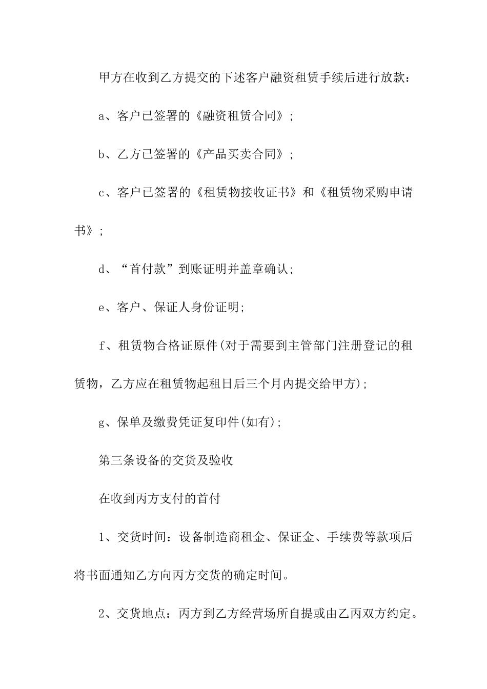 产品租赁合同4篇_第2页