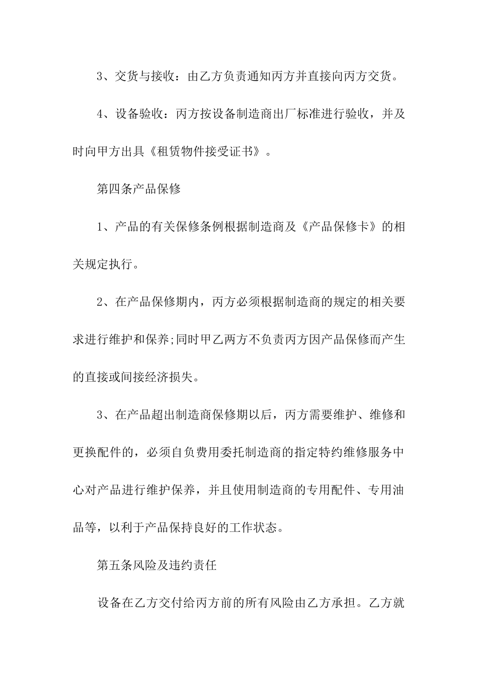 产品租赁合同4篇_第3页