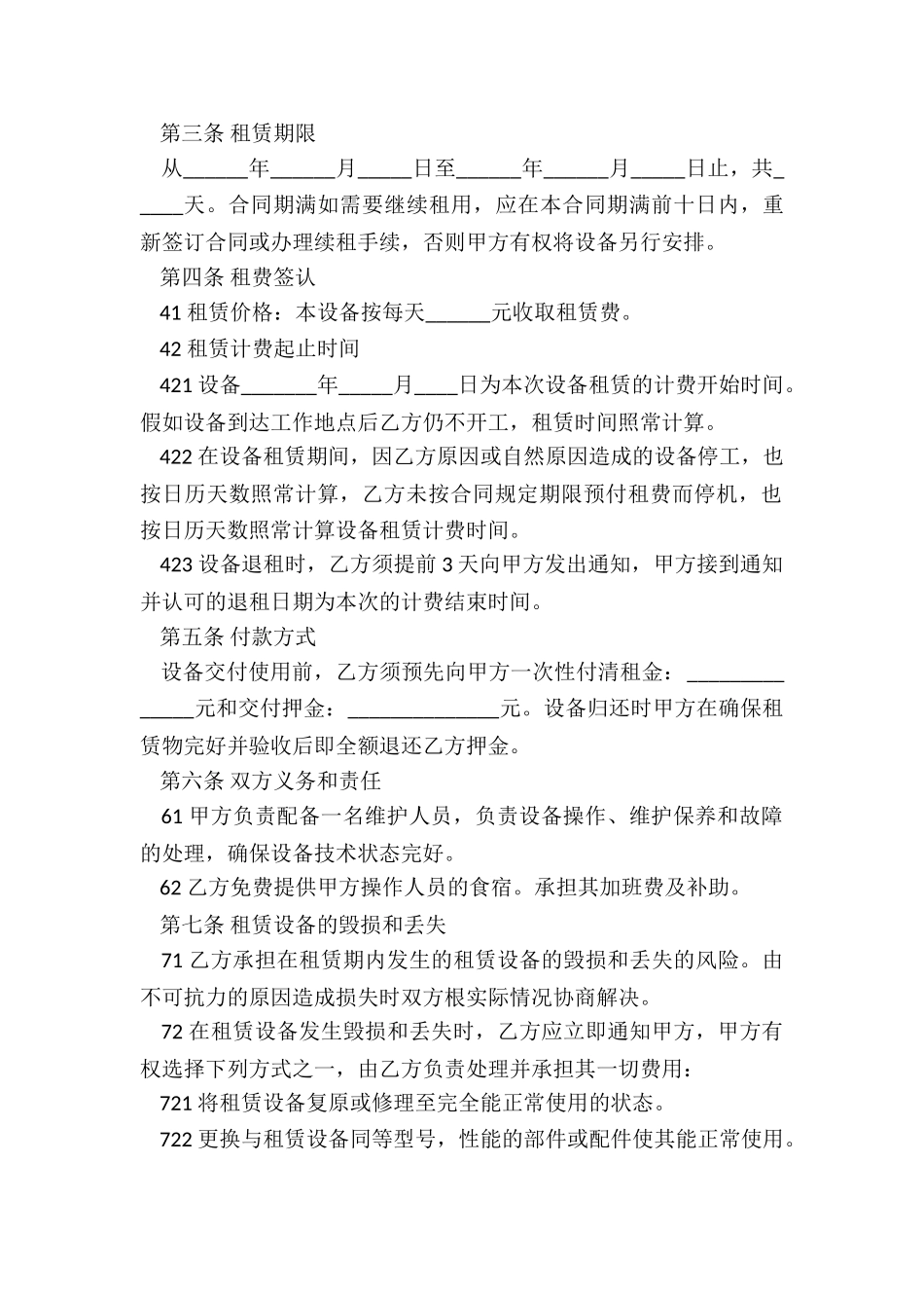 产品租赁合同范本(优秀六篇)-租赁合同-_第2页