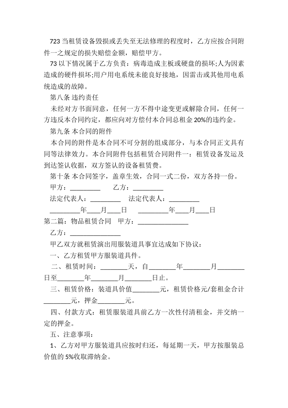 产品租赁合同范本(优秀六篇)-租赁合同-_第3页