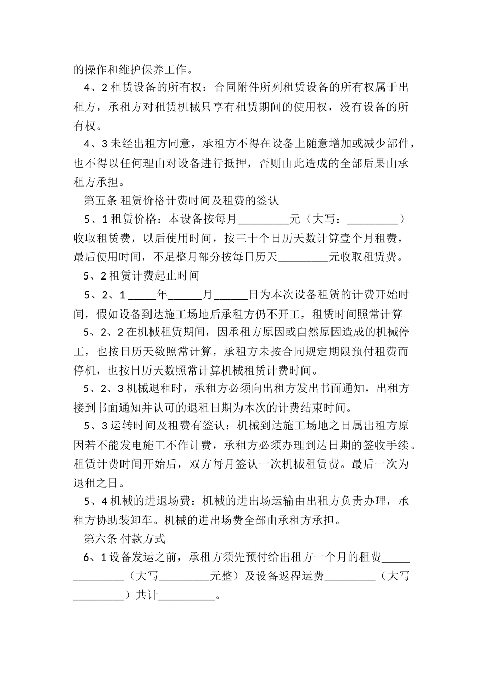 产品租赁合同范本(6篇)-租赁合同-_第2页