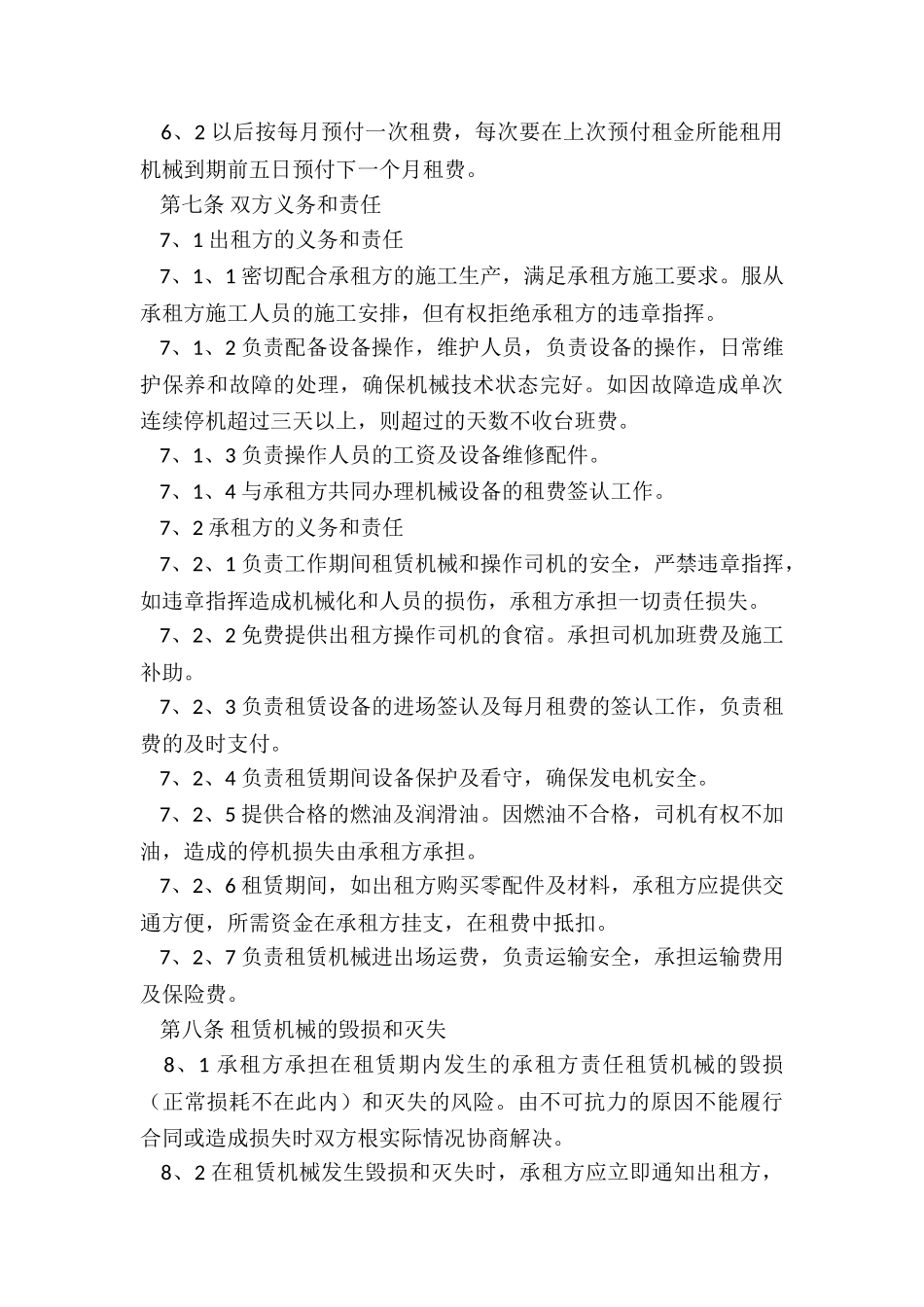 产品租赁合同范本(6篇)-租赁合同-_第3页