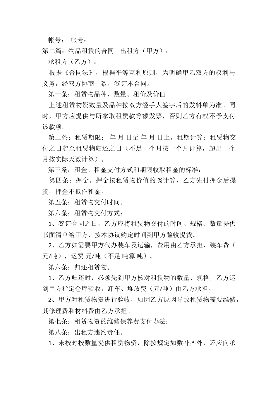 产品租赁合同范本-租赁合同-_第3页