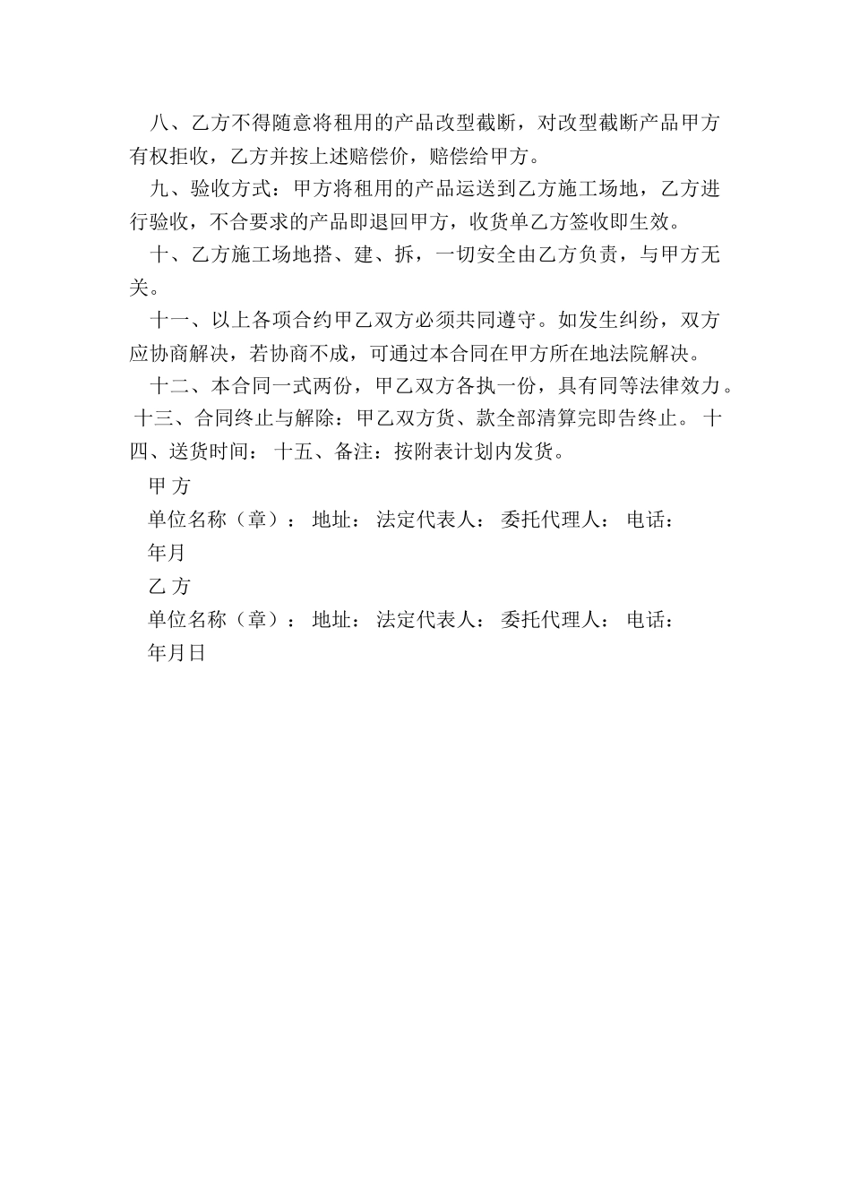 产品租赁合同-租赁合同-_第2页