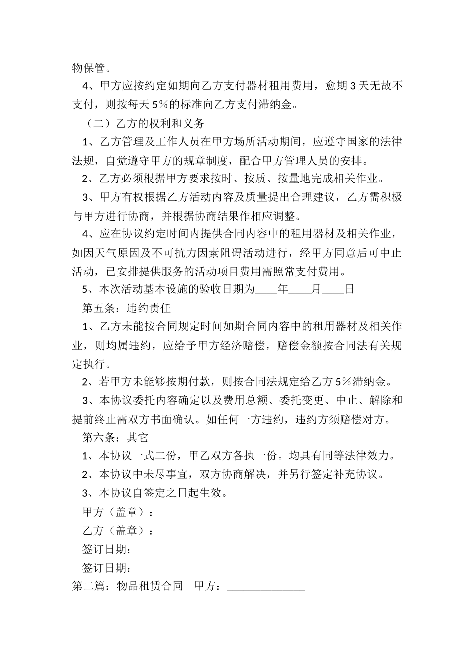 产品租赁合同范本(优秀三篇)-租赁合同-_第2页