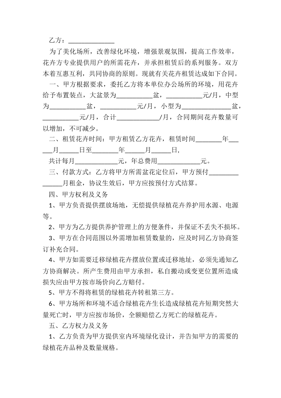 产品租赁合同范本(优秀三篇)-租赁合同-_第3页