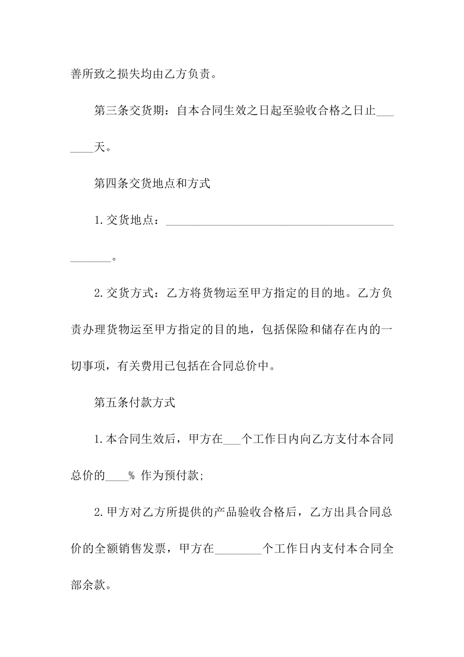 产品简单购销合同(11篇)_第2页