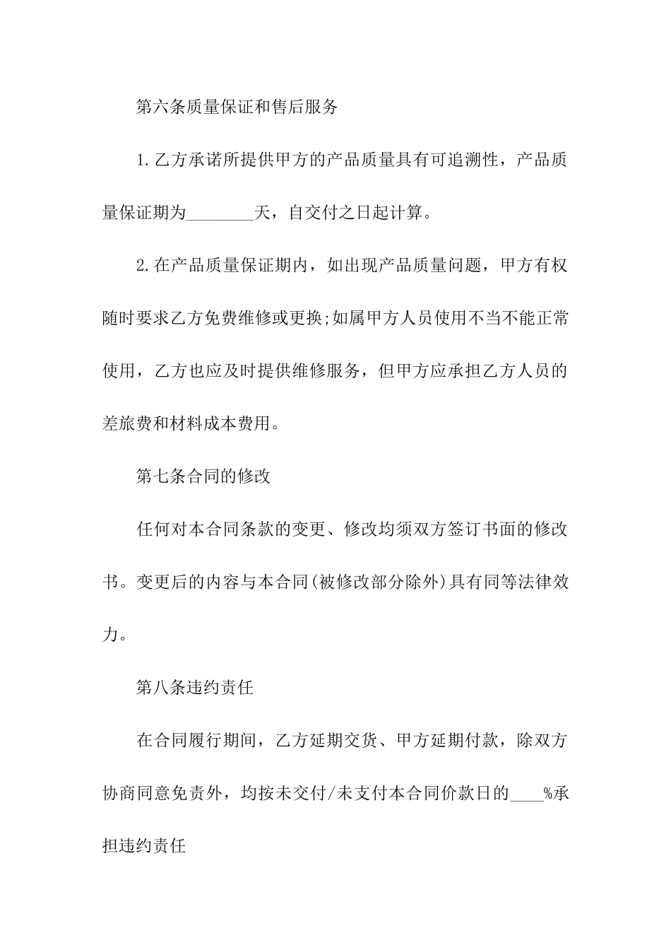 产品简单购销合同(11篇)_第3页