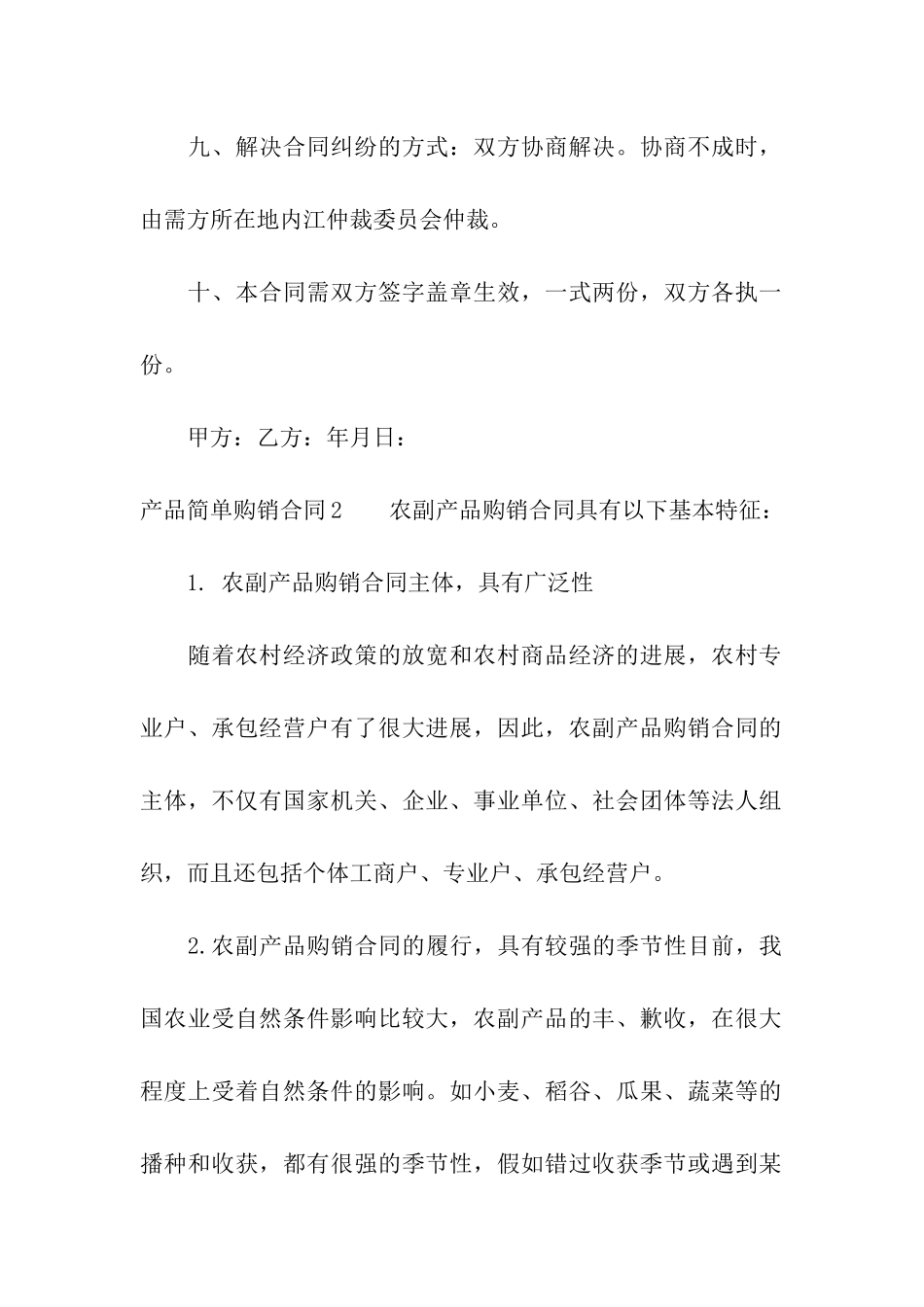 产品简单购销合同_第2页