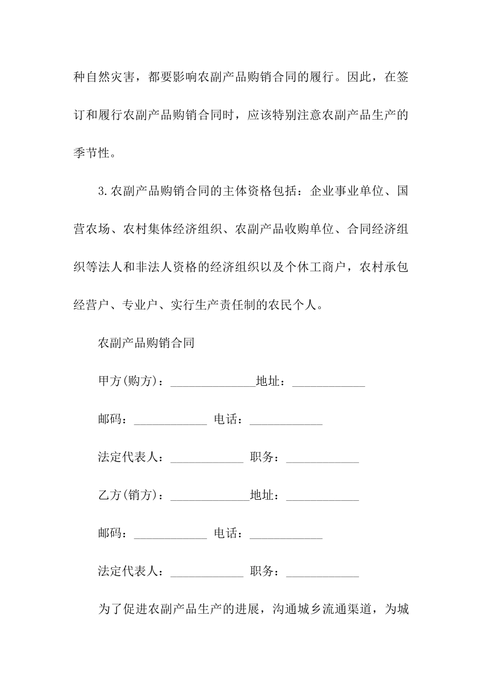 产品简单购销合同_第3页